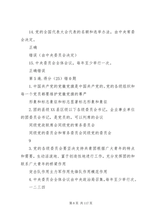 党课实际题目第12章.docx