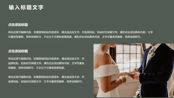 婚礼主题策划PPT模板