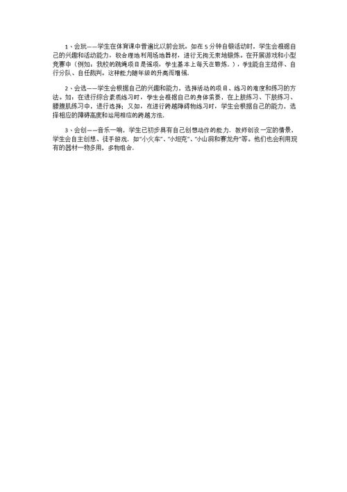 中小学体育校本研修案例