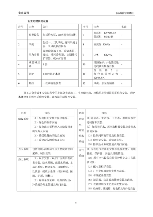 130T锅炉安装施工组织设计.docx
