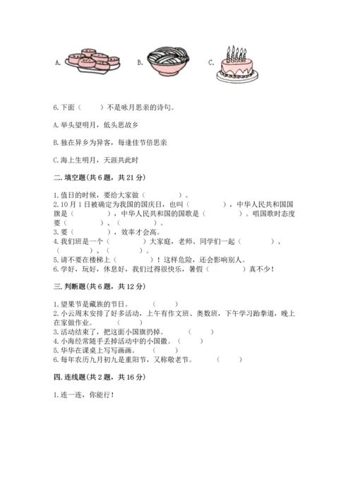 部编版小学二年级上册道德与法治期中测试卷附答案（名师推荐）.docx