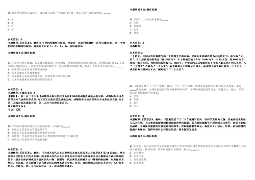 陕西西安鄠邑建设集团有限公司工作人员招聘11人模拟卷附答案解析第526期