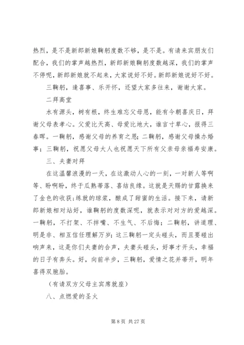 婚庆礼仪主持词 (4).docx