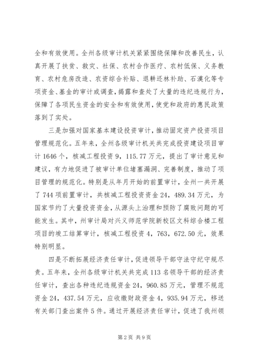 副州长在审计工作大会的发言稿.docx