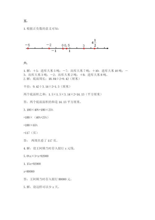 最新西师大版小升初数学模拟试卷精品（基础题）.docx
