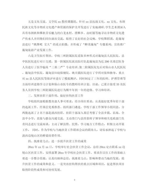 精编之扶贫工作年终精选总结精准范本.docx