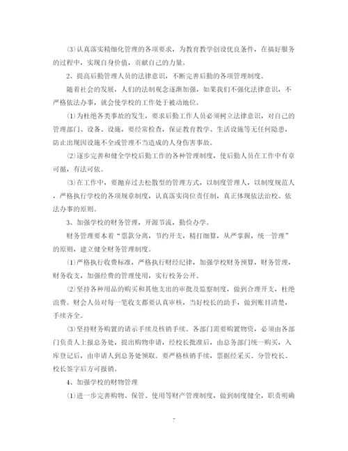 精编之学期总务处工作计划范本.docx