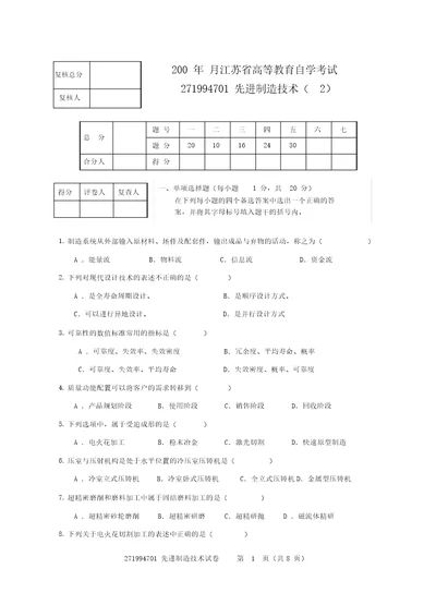 先进制造技术试卷2课件