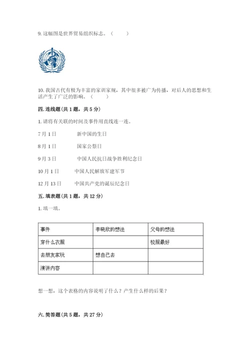 部编版五年级下册道德与法治 期末测试卷【轻巧夺冠】.docx