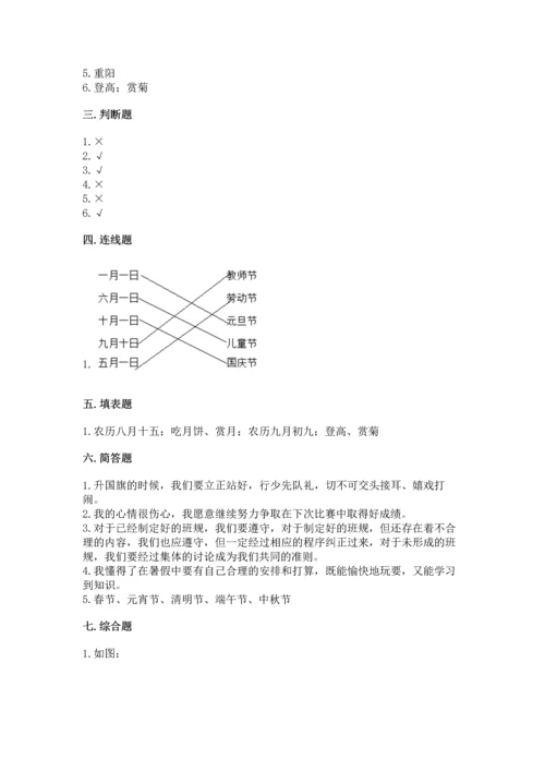 部编版二年级上册道德与法治期中测试卷含完整答案【必刷】.docx