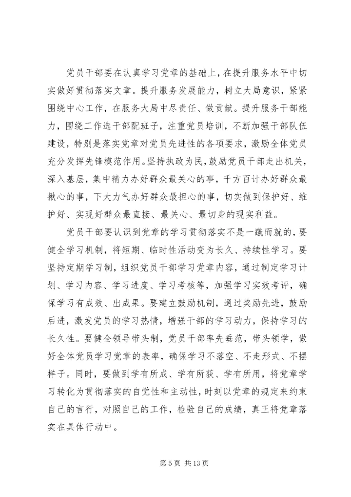 基层党员学习心得体会3篇.docx