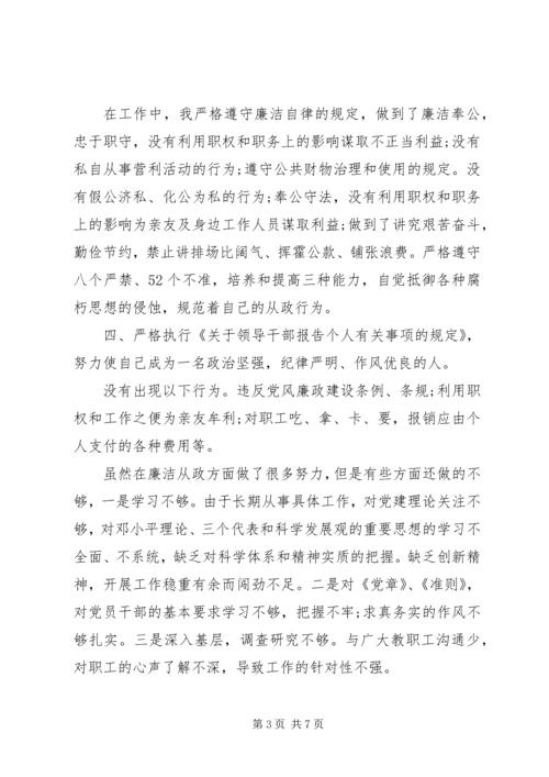 党的六大纪律自查报告.docx