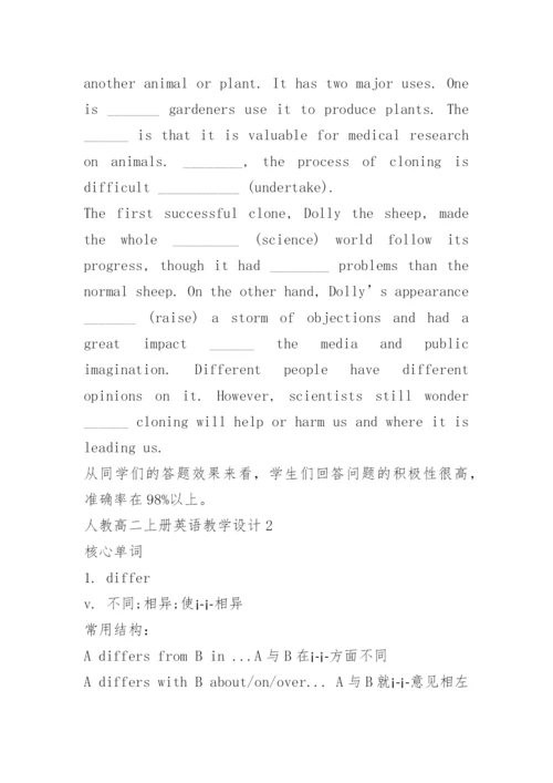 人教高二上册英语教学设计.docx