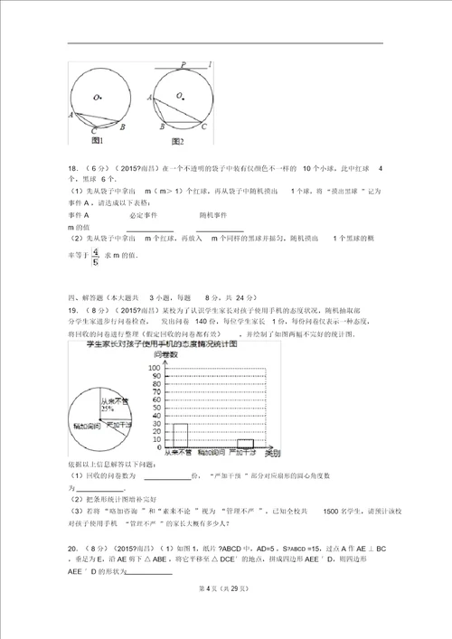 2015年江西省南昌市中考数学试题及解析