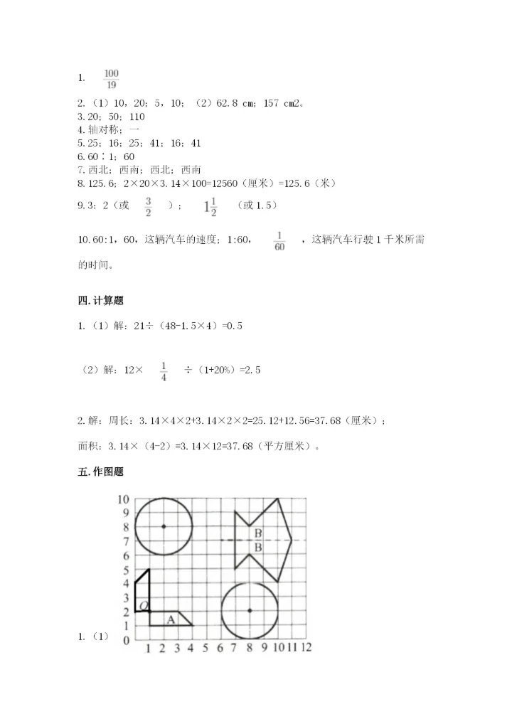 2022六年级上册数学期末测试卷附参考答案（培优）.docx