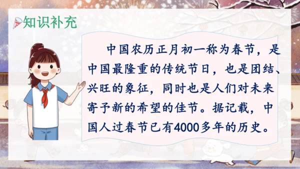 1语文园地八