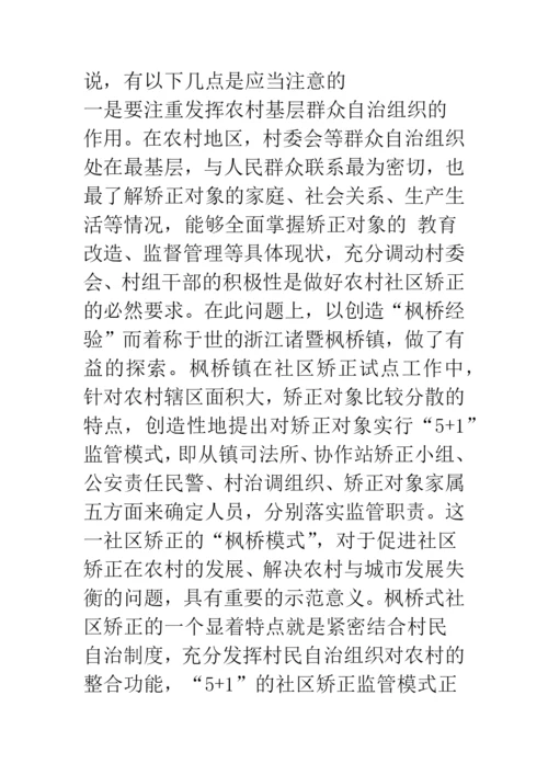 对制约我国社区矫正发展的几个问题的思考.docx