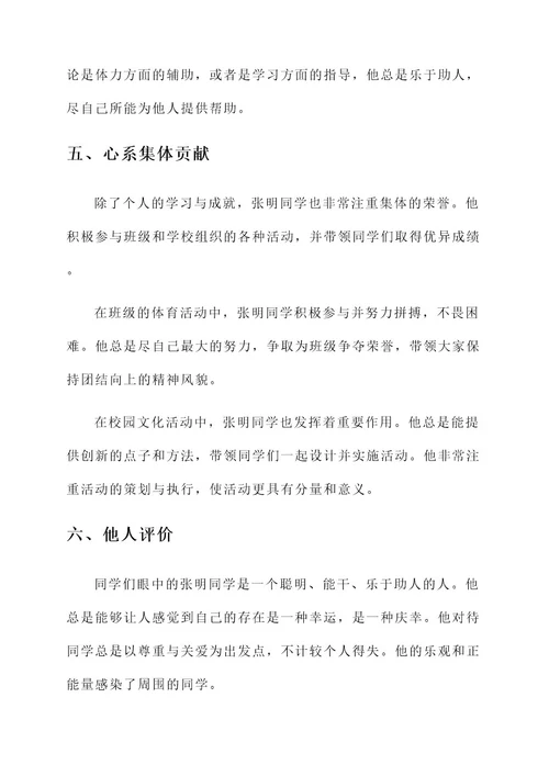 班级楷模事迹材料