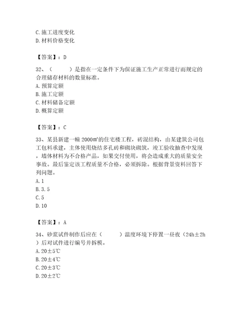 2023年材料员之材料员专业管理实务题库附完整答案历年真题