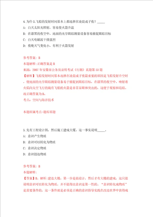 福建省漳州市城市展示馆招考6名编外工作人员模拟试卷含答案解析第2次