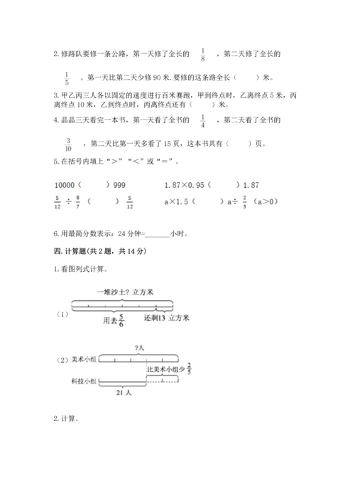 冀教版五年级下册数学第六单元 分数除法 测试卷加解析答案.docx