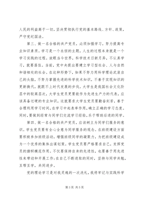 如何做一名合格党员心得体会 (3).docx