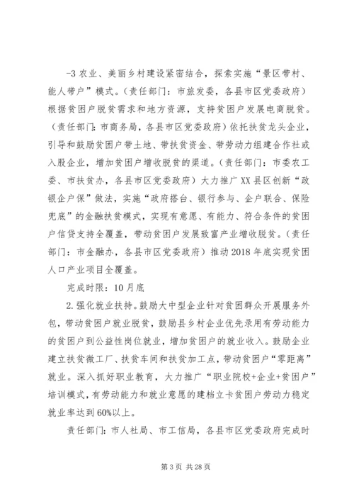 衡水扶贫脱贫攻坚年推进方案.docx