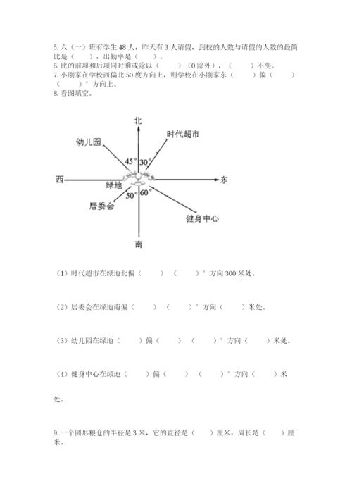 小学数学六年级上册期末考试试卷附参考答案【名师推荐】.docx