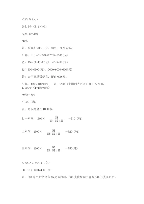 沪教版数学六年级下册期末检测试题精品（典型题）.docx