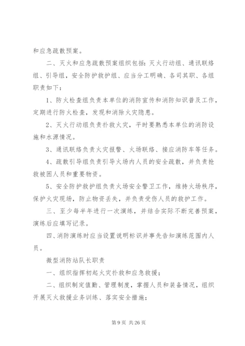 微型消防站消防安全教育、培训制度.docx