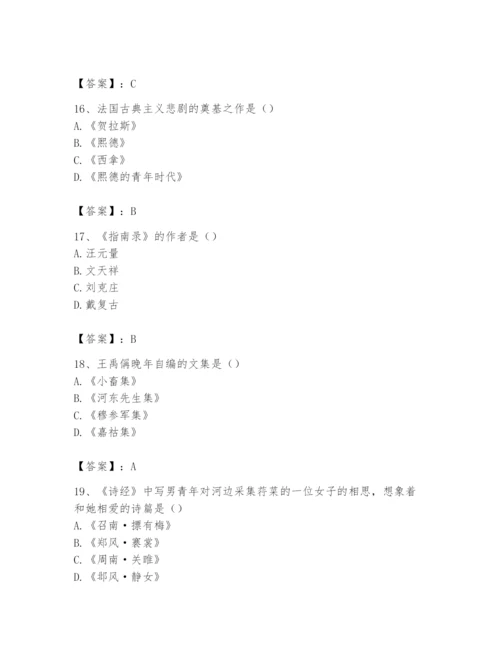2024年国家电网招聘之文学哲学类题库及参考答案【考试直接用】.docx