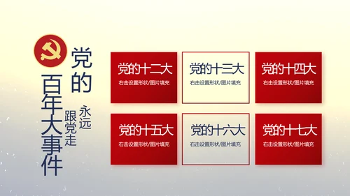 党的光辉历程党史学习教育党课PPT