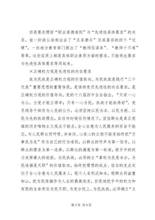 新时期的共产党员如何保持先进性.docx