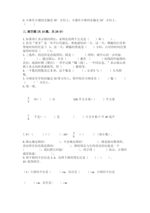 2022六年级上册数学期末考试试卷及答案【网校专用】.docx