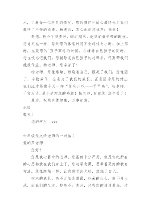 六年级作文给老师的一封信.docx