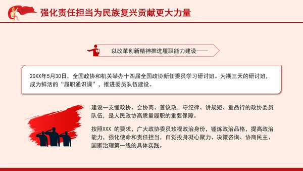 人民政协事业发展成就综述：画好团结奋进最大同心圆专题党课PPT