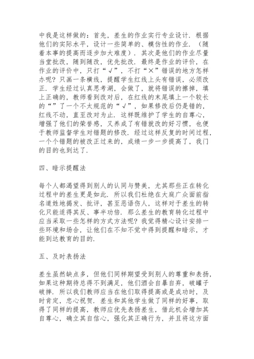 初中教师上学期培优补差工作总结秋季.docx