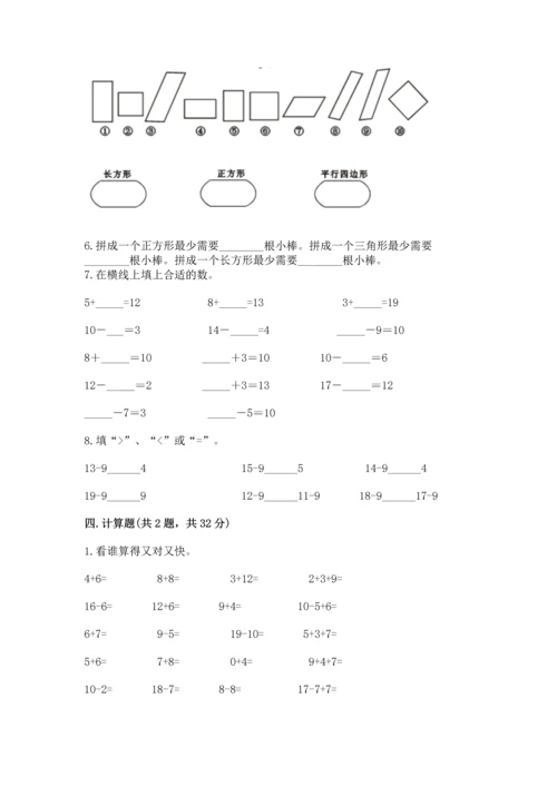 人教版一年级下册数学期中测试卷附答案（实用）.docx