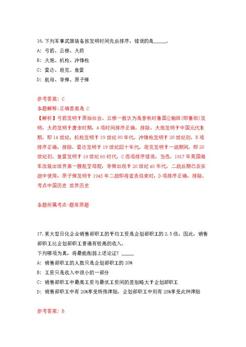 广西柳州市质量检验检测研究中心公开招聘模拟训练卷（第6次）