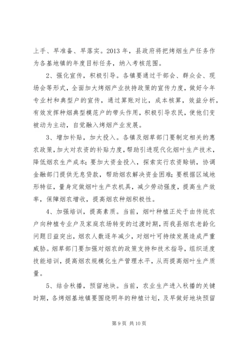 副县长在全县烟叶收购工作会上的讲话_1.docx