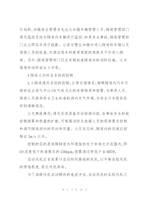 隧道火灾的应急预案【三篇】.docx