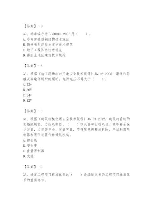 2024年标准员之专业管理实务题库（达标题）.docx