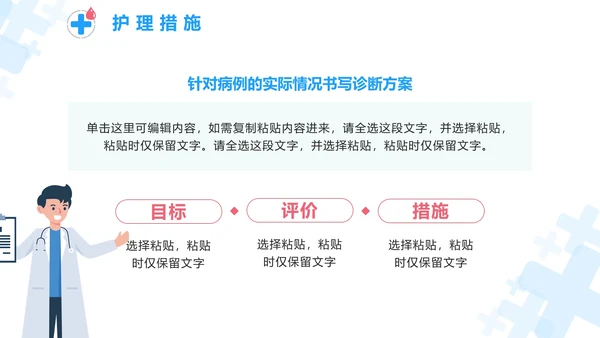 蓝色卡通医疗护理个案汇报PPT模板
