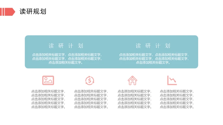 研究生复试自我介绍个人简历通用PPT模版