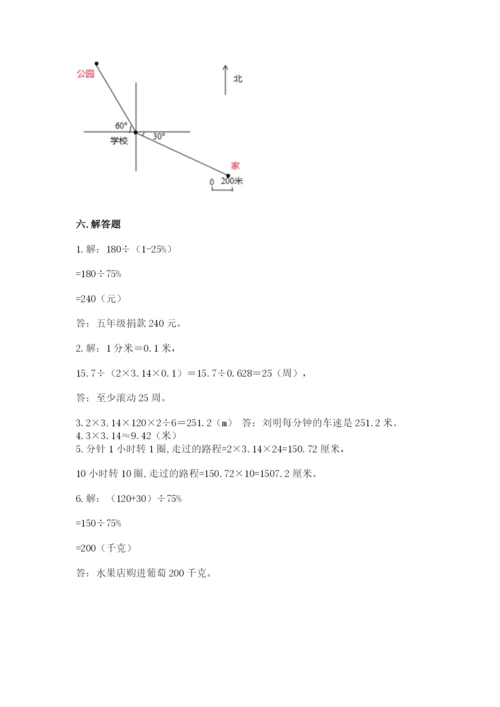 六年级上册数学期末测试卷附完整答案【历年真题】.docx