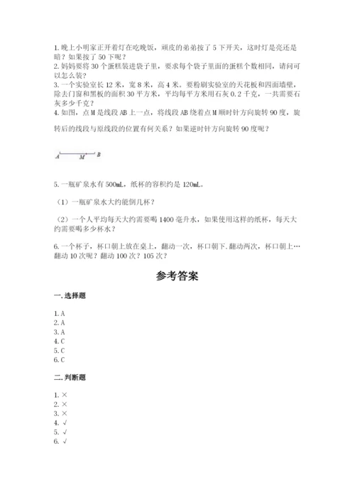 人教版五年级下册数学期末考试试卷含答案（轻巧夺冠）.docx