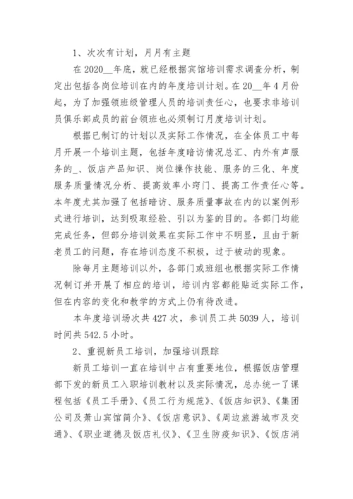 员工年度培训计划方案_1.docx