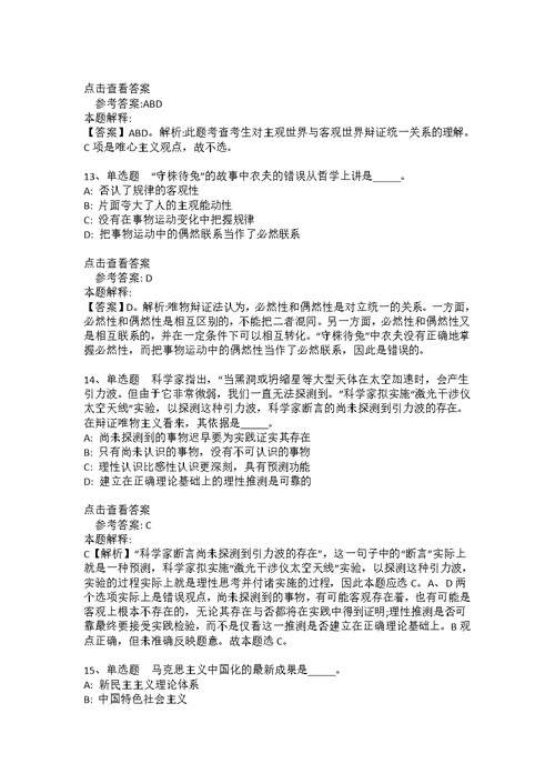 《职业能力测试》考点强化练习《马哲》(2020年版)(答案解析附后）5