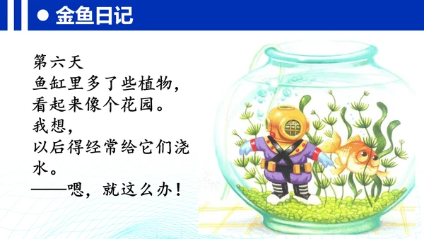 统编版三年级上册语文第二单元 《习作：写日记》课件