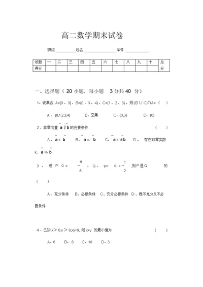 高二数学期末试卷附答案